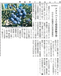 2018.6.23付 守山ホームニュース.jpg