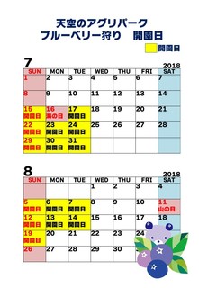 2018天空のアグリパーク開園日カレンダー.jpg