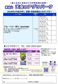 2018年度天空のアグリパーク案内20180708版.jpg