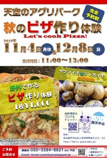 2019秋のピザ作り体験.jpg