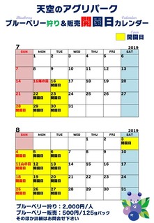 2019天空のアグリパーク開園日カレンダー.jpg